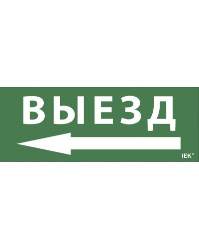 Самоклеящаяся этикетка Выезд/стрелка направо (LPC10-1-24-09-VZNAPR). Самоклеящаяся этикетка 240х90 мм. IEK в Бердске