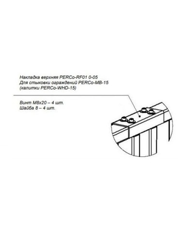 PERCo-RF01 0-05. Накладка верхняя. PERCo в Бердске