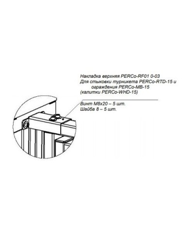 PERCo-RF01 0-03. Накладка верхняя. PERCo в Бердске