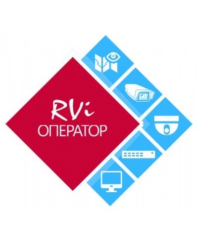 RVi-Оператор (видео). Программное обеспечение. RVi в Бердске