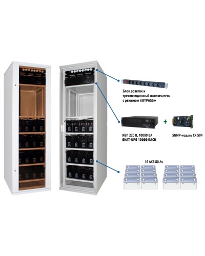 SKAT UPS 6000 SNMP (478). Комплекс бесперебойного питания. Бастион в Бердске