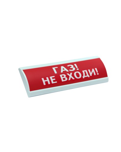 ЛЮКС-12 Газ не входи. Оповещатель охранно-пожарный световой (табло). Электротехника и Автоматика в Бердске