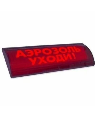 ЛЮКС-24 СН Аэрозоль уходи. Оповещатель охранно-пожарный световой (табло). Электротехника и Автоматика в Бердске