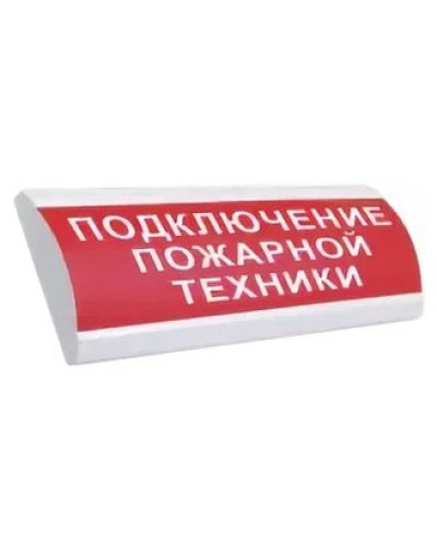 ЛЮКС-24 НИ Подключение пожарной техники. Оповещатель охранно-пожарный световой (табло). Электротехника и Автоматика в Бердске