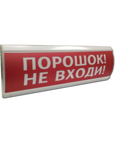 ЛЮКС-12 Порошок не входи. Оповещатель охранно-пожарный световой (табло). Электротехника и Автоматика в Бердске