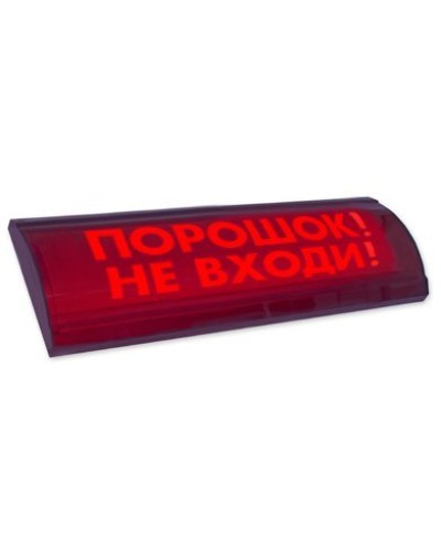 ЛЮКС-24 СН Порошок не входи. Оповещатель охранно-пожарный световой (табло). Электротехника и Автоматика в Бердске