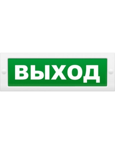 М-2-12 Выход. Оповещатель охранно-пожарный световой (табло). ИП Раченков А.В. в Бердске