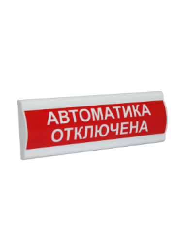 Сфера ПРЕМИУМ (24В, скрытая надпись) Автоматика отключена. Световое табло с скрытой надписью. Компания СМД в Бердске