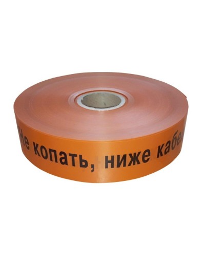 Лента 75мм х 250м  Не копать, ниже кабель! (PR08.3850). Лента сигнальная предупредительная. Промрукав в Бердске