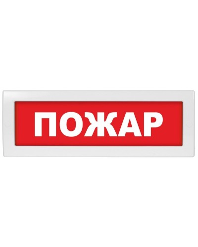 Молния-24 Пожар. Оповещатель охранно-пожарный световой (табло). ВИСТЛ в Бердске